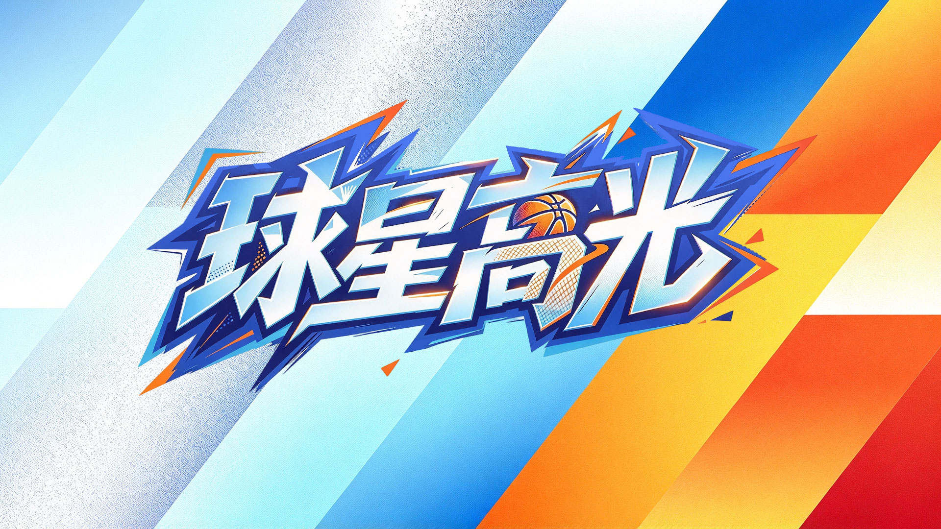 [古德温集锦]依旧是队内最强外援！古德温18中13砍下30分6板11助2断